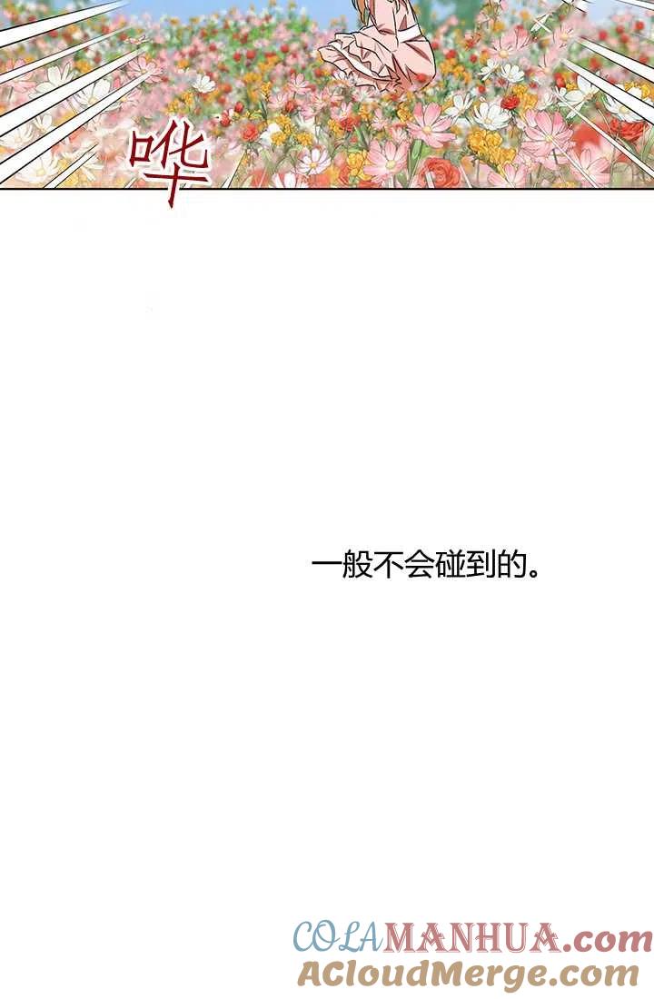 《暴君的爱娃娃》第15话 第25页
