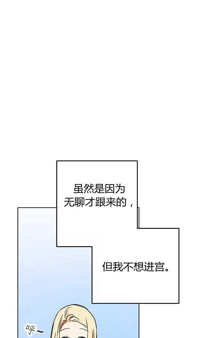 《暴君的爱娃娃》第15话 第20页
