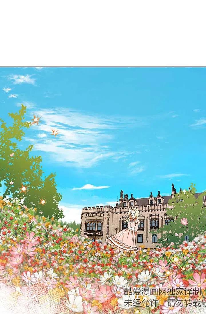 《暴君的爱娃娃》第15话 第18页