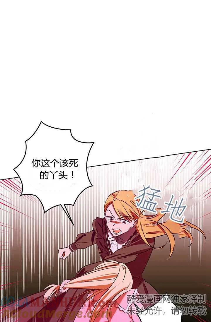 《暴君的爱娃娃》第15话 第58页
