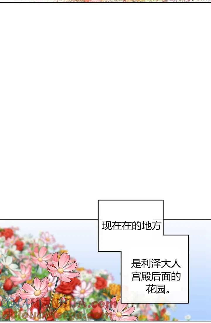 《暴君的爱娃娃》第15话 第19页