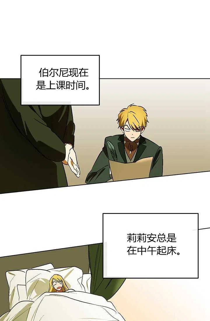 《暴君的爱娃娃》第15话 第23页