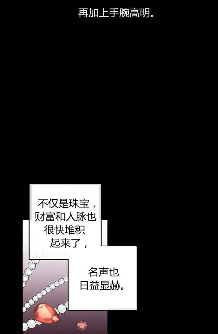 《暴君的爱娃娃》第15话 第48页