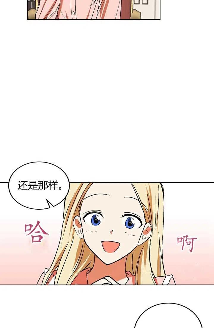 《暴君的爱娃娃》第15话 第9页