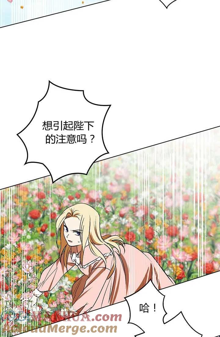 《暴君的爱娃娃》第15话 第28页