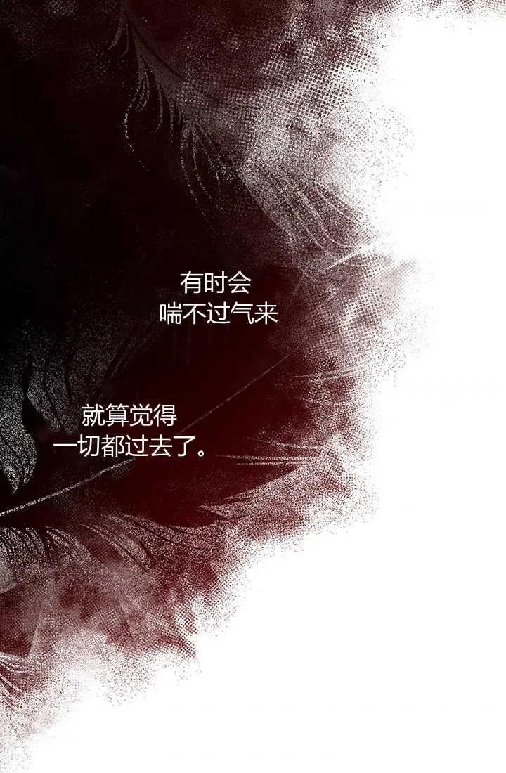 《暴君的爱娃娃》第15话 第84页