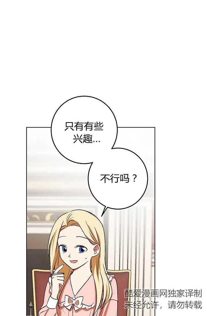 《暴君的爱娃娃》第15话 第8页