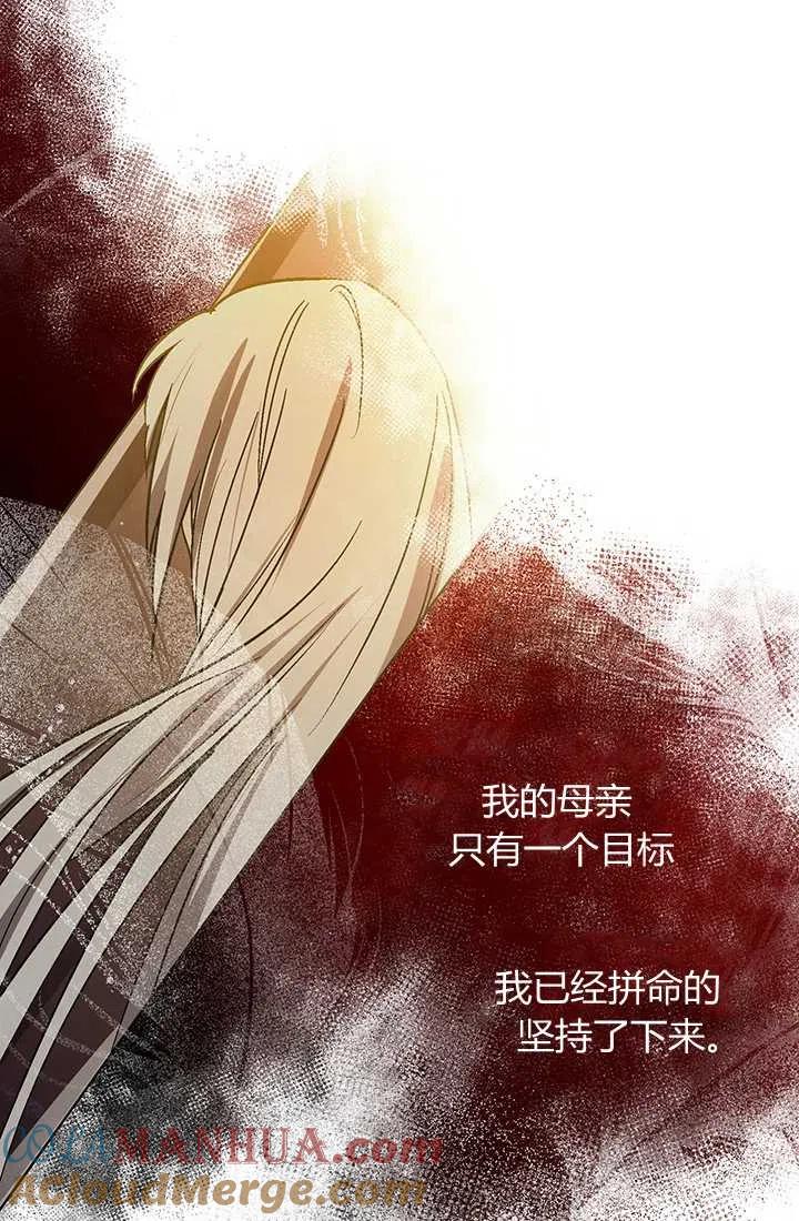 《暴君的爱娃娃》第15话 第82页