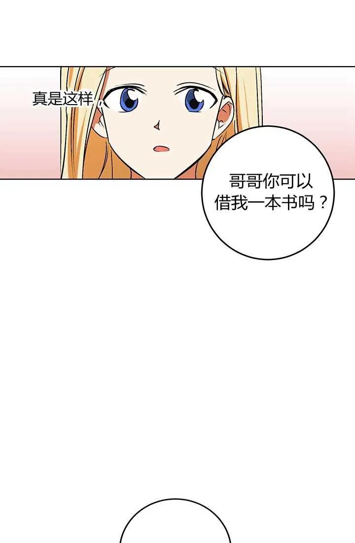 《暴君的爱娃娃》第15话 第6页