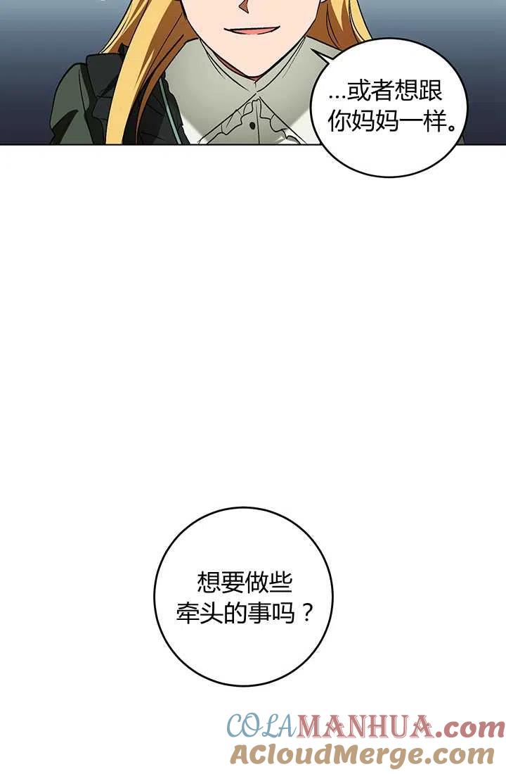 《暴君的爱娃娃》第15话 第40页