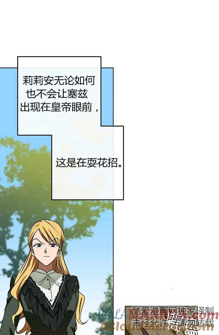 《暴君的爱娃娃》第15话 第31页