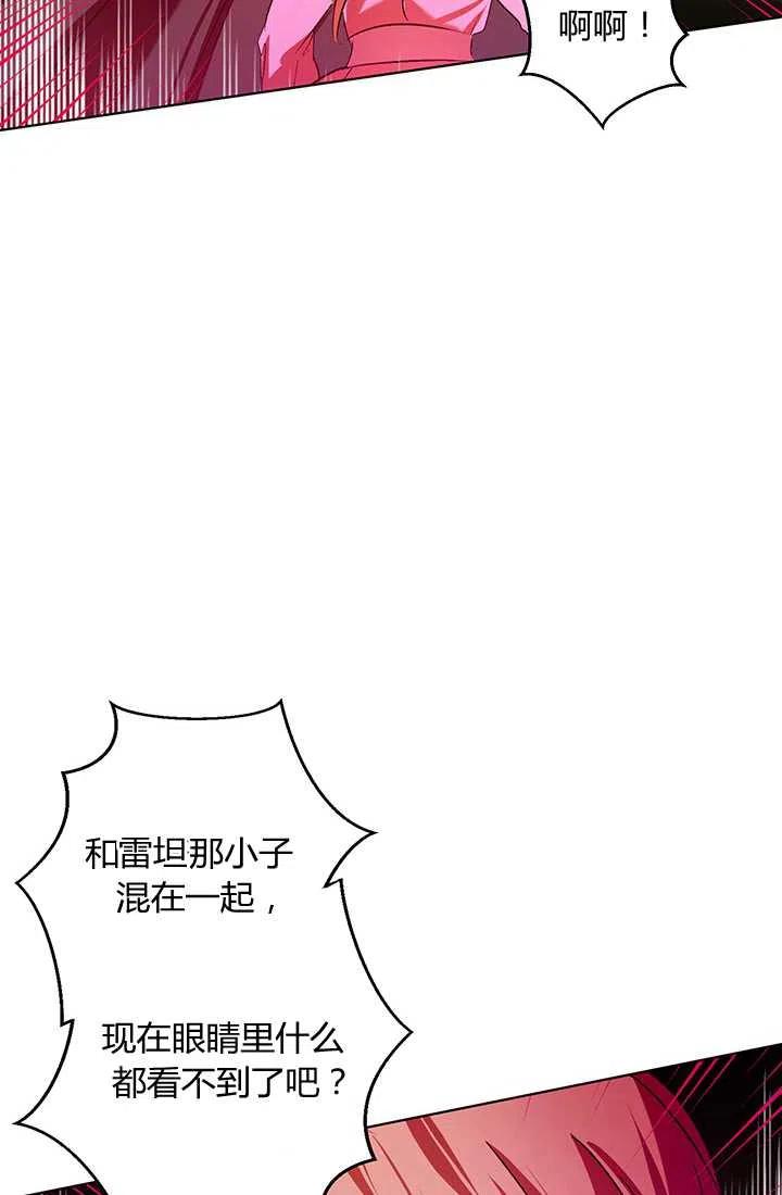 《暴君的爱娃娃》第15话 第59页