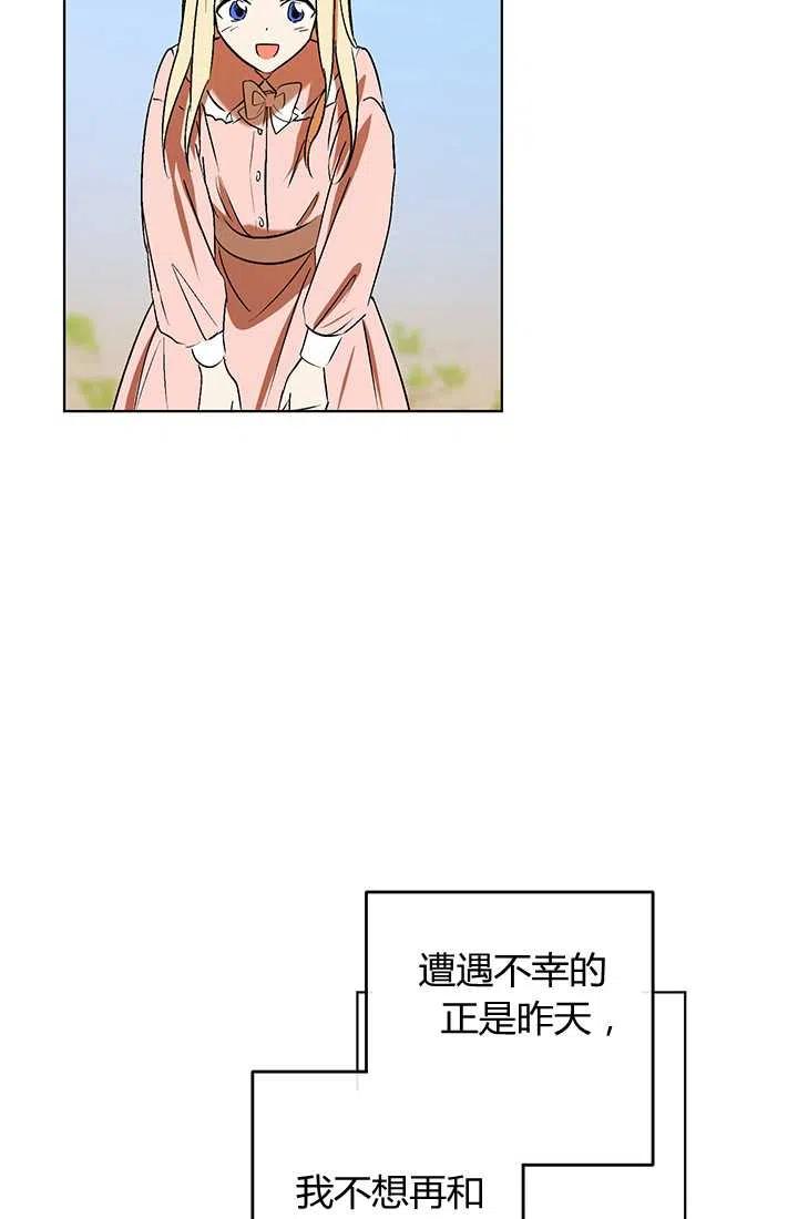 《暴君的爱娃娃》第15话 第21页