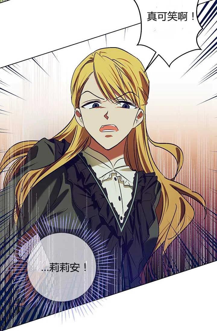 《暴君的爱娃娃》第15话 第29页