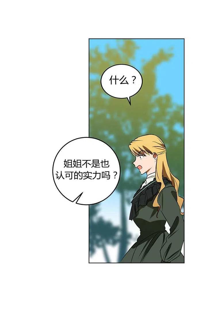 《暴君的爱娃娃》第15话 第56页