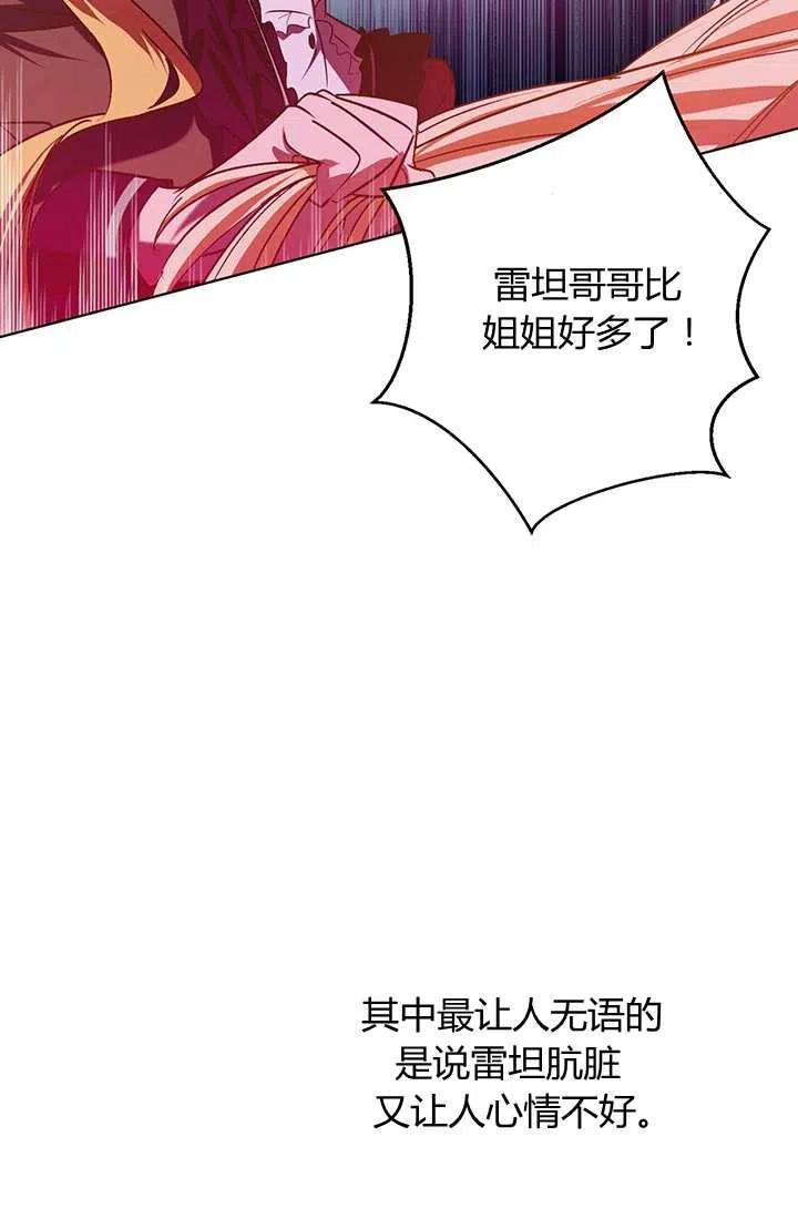 《暴君的爱娃娃》第15话 第66页