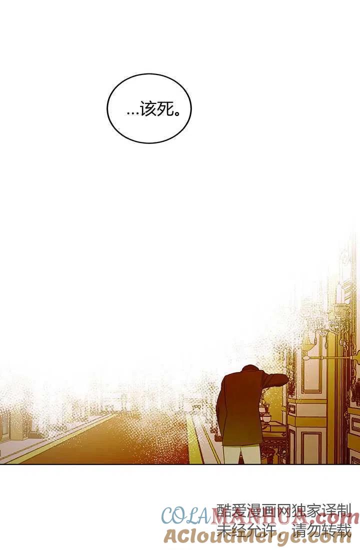 《暴君的爱娃娃》第15话 第88页