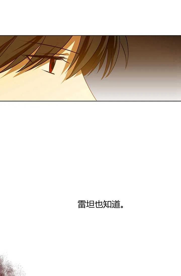 《暴君的爱娃娃》第15话 第81页