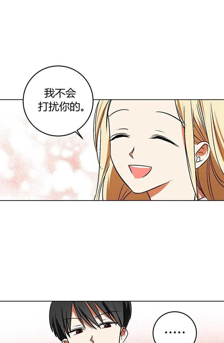 《暴君的爱娃娃》第15话 第15页