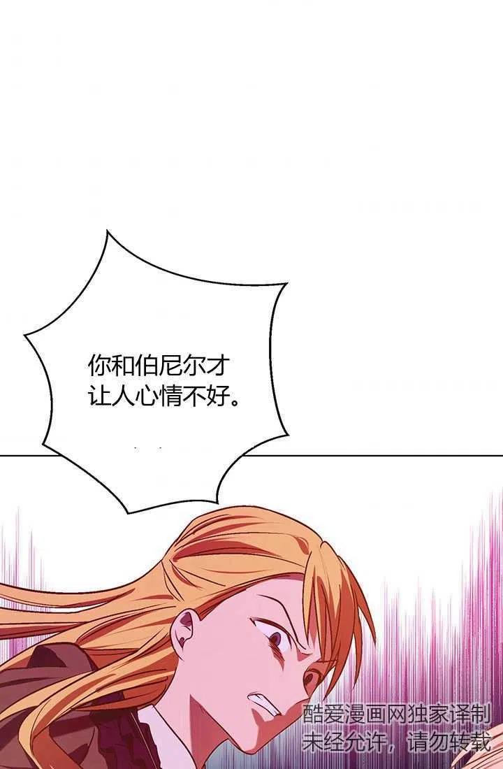 《暴君的爱娃娃》第15话 第65页