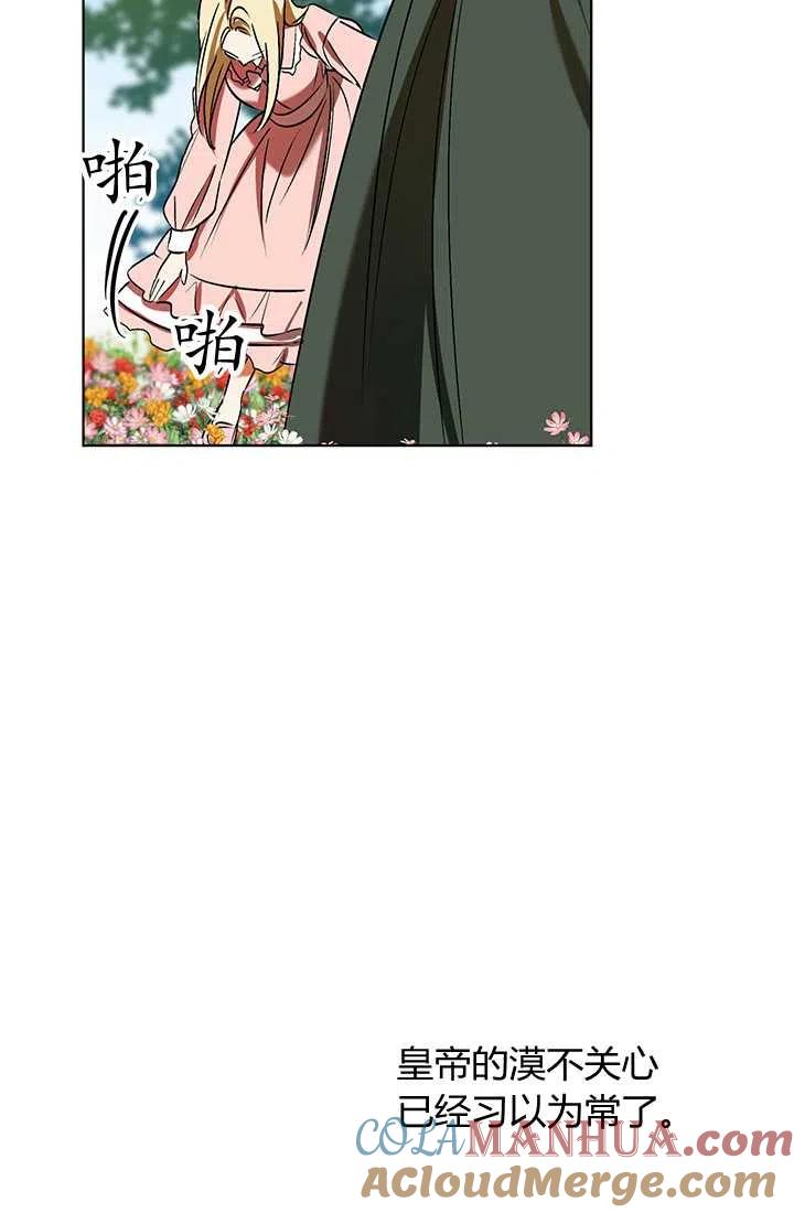 《暴君的爱娃娃》第15话 第37页