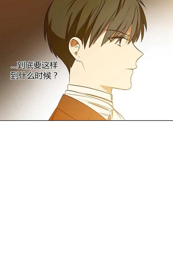 《暴君的爱娃娃》第15话 第80页
