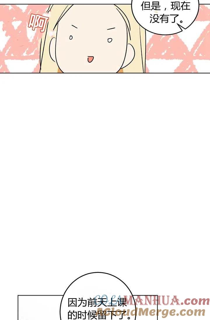 《暴君的爱娃娃》第15话 第10页