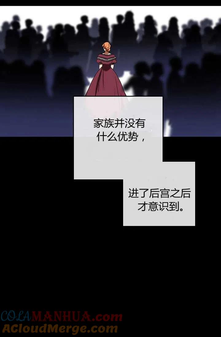 《暴君的爱娃娃》第15话 第43页