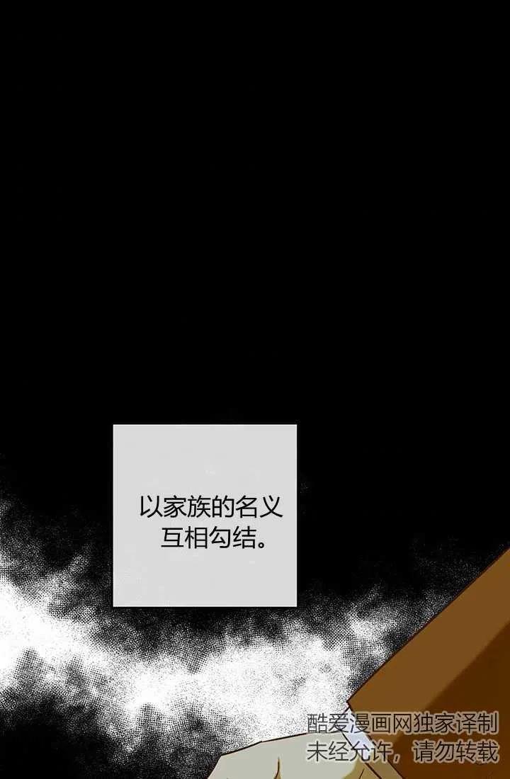 《暴君的爱娃娃》第15话 第45页