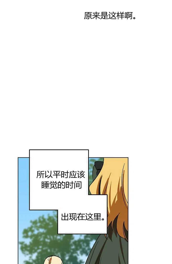 《暴君的爱娃娃》第15话 第36页