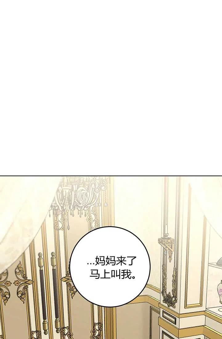 《暴君的爱娃娃》第15话 第77页