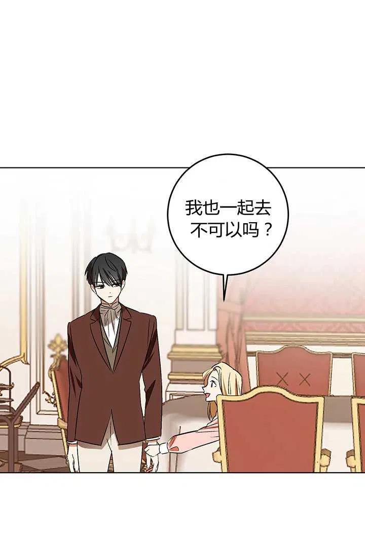 《暴君的爱娃娃》第15话 第14页