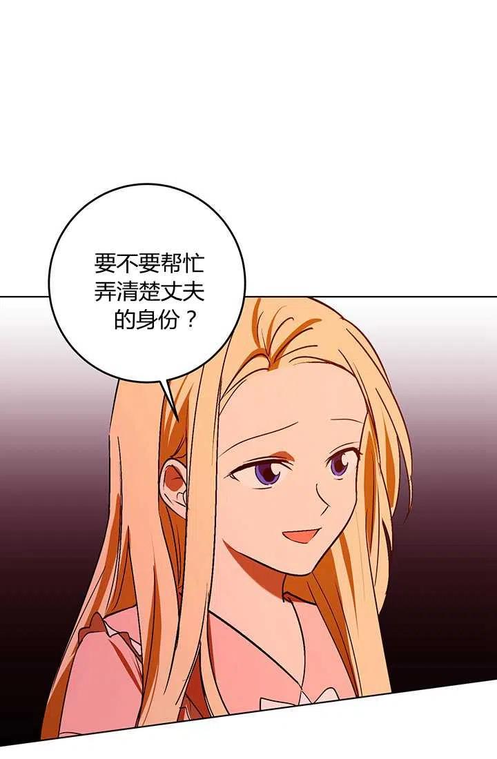 《暴君的爱娃娃》第15话 第57页