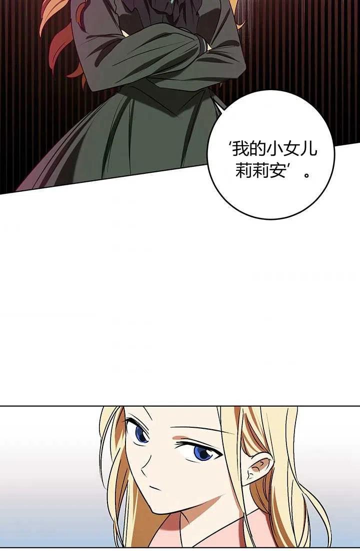 《暴君的爱娃娃》第15话 第35页