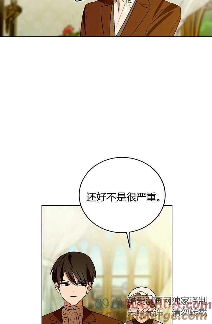 《暴君的爱娃娃》第15话 第73页