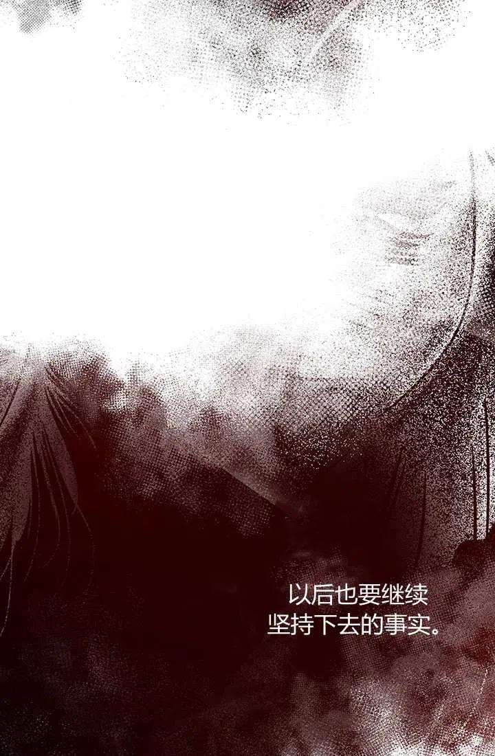 《暴君的爱娃娃》第15话 第83页