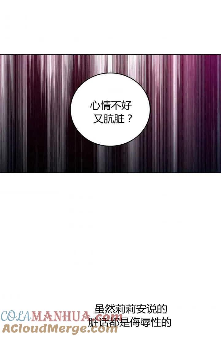 《暴君的爱娃娃》第15话 第64页