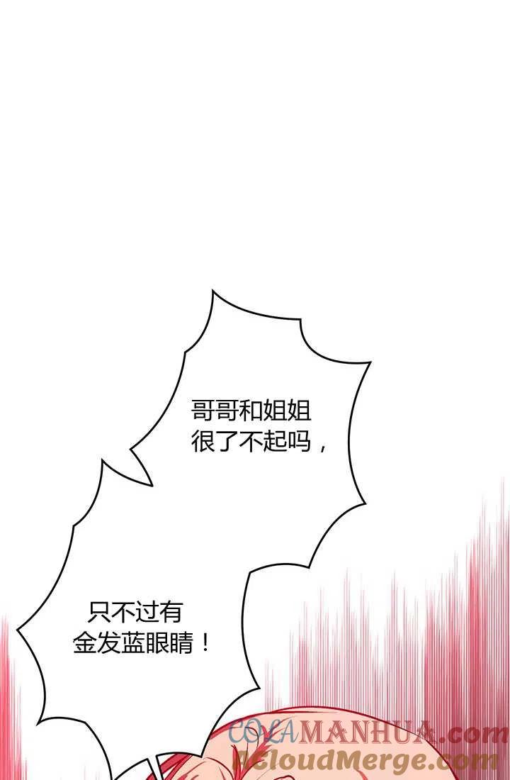 《暴君的爱娃娃》第15话 第67页