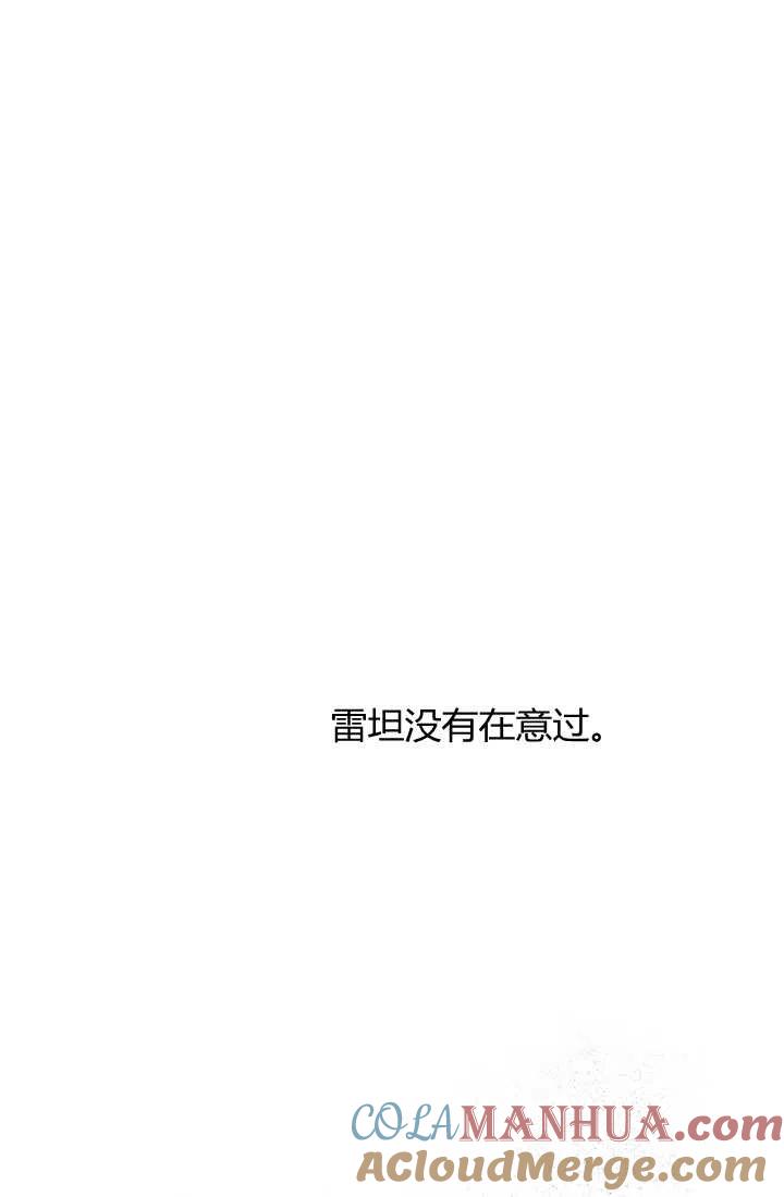 《暴君的爱娃娃》第16话 第10页