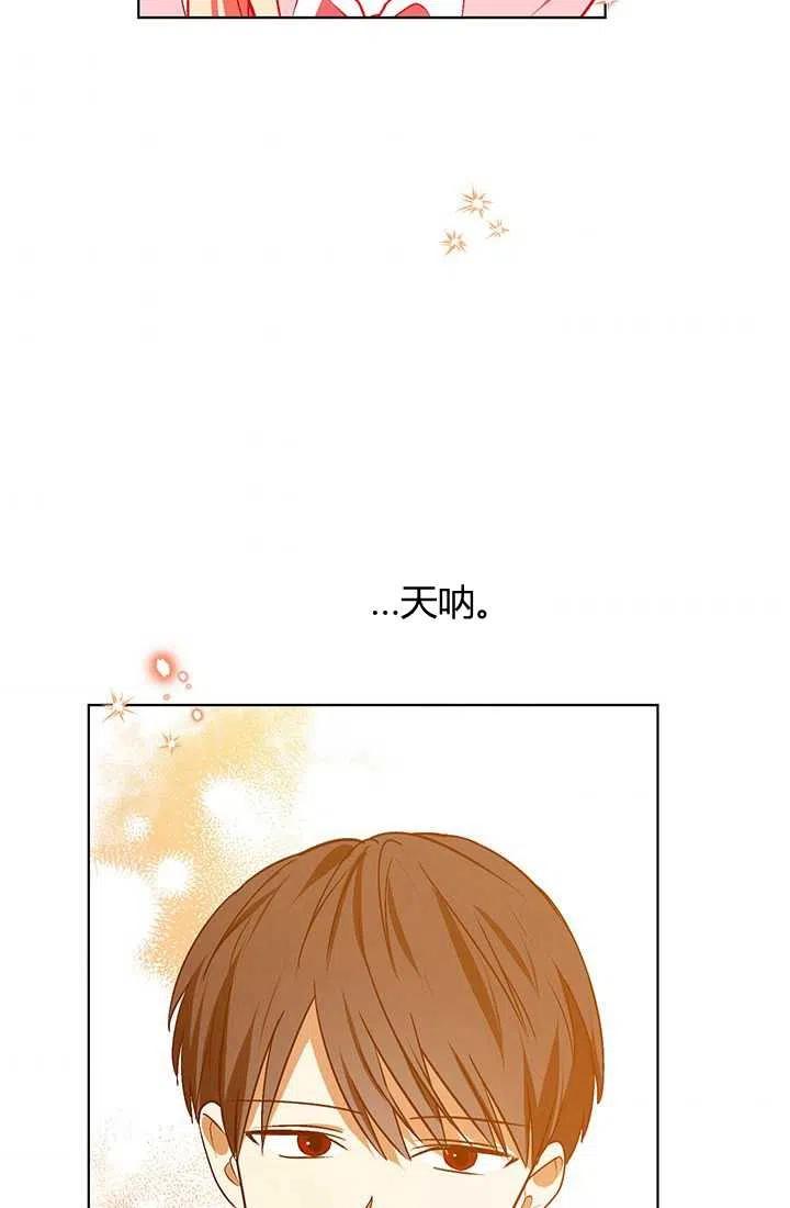 《暴君的爱娃娃》第16话 第44页