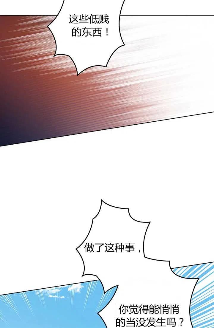《暴君的爱娃娃》第16话 第29页