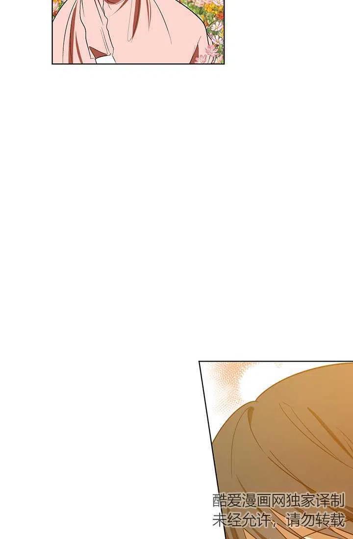 《暴君的爱娃娃》第16话 第26页