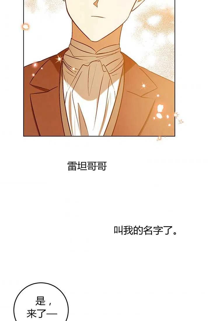 《暴君的爱娃娃》第16话 第45页