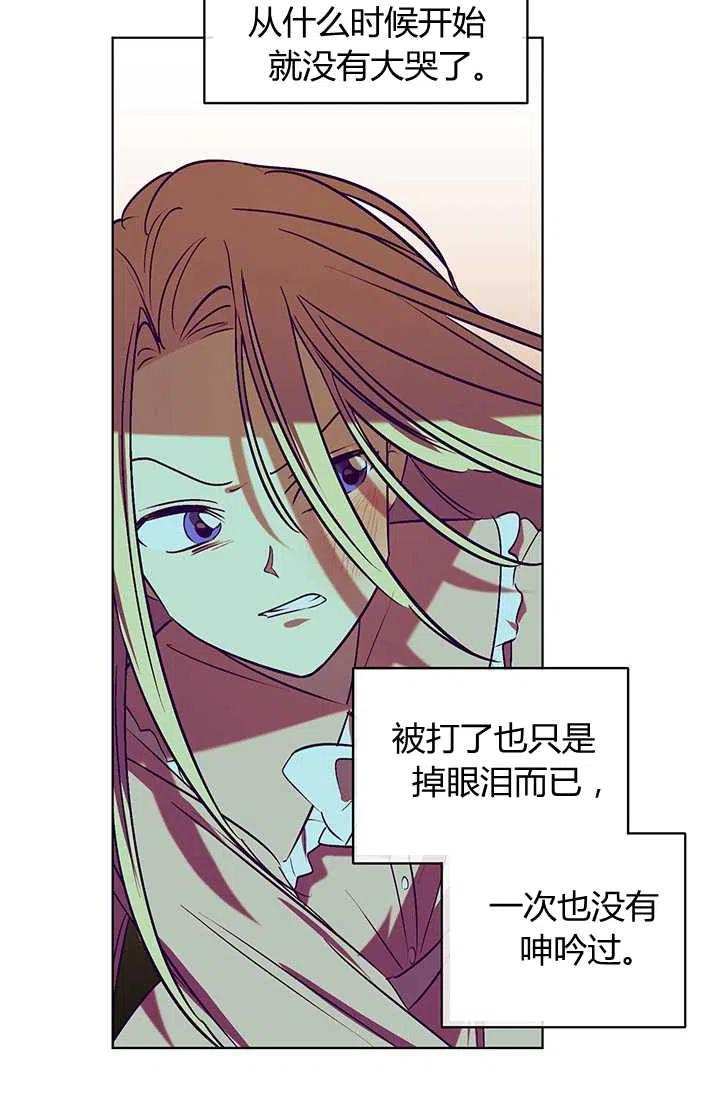 《暴君的爱娃娃》第16话 第9页