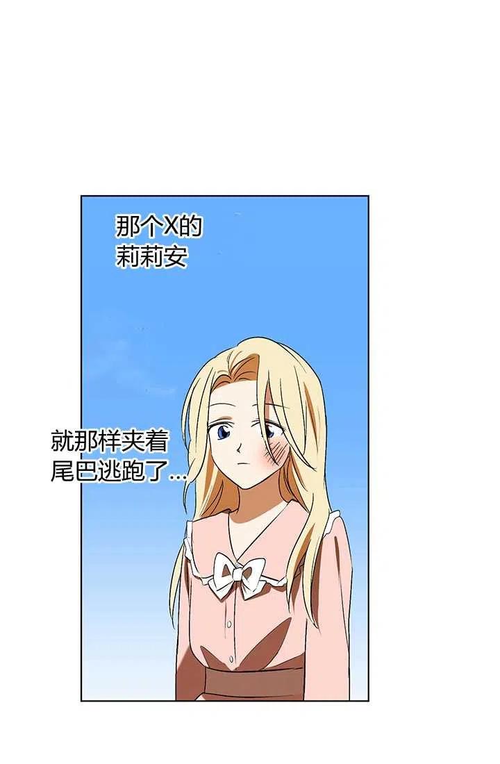 《暴君的爱娃娃》第16话 第39页
