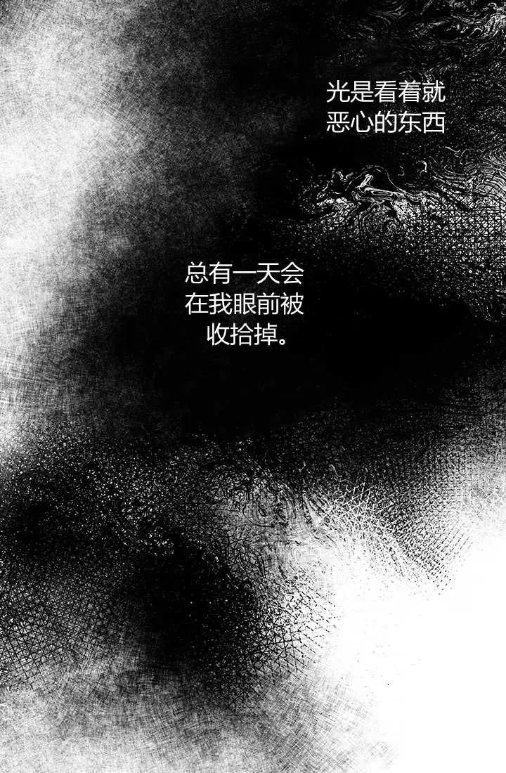 《暴君的爱娃娃》第16话 第12页