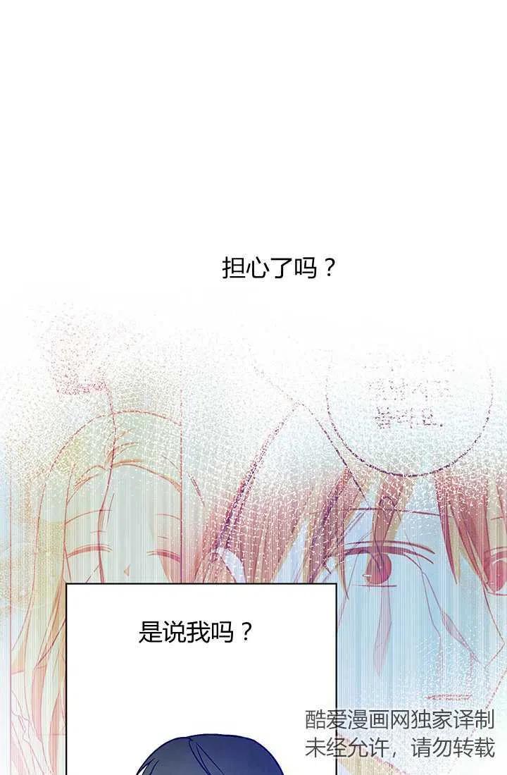 《暴君的爱娃娃》第16话 第17页