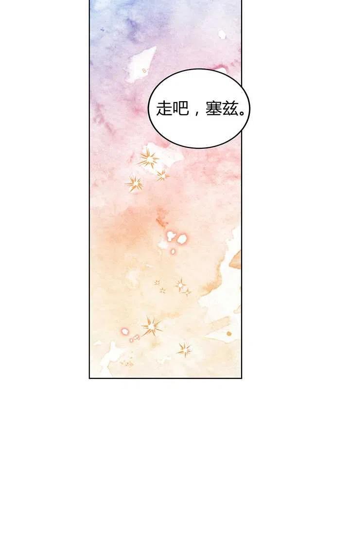《暴君的爱娃娃》第16话 第42页