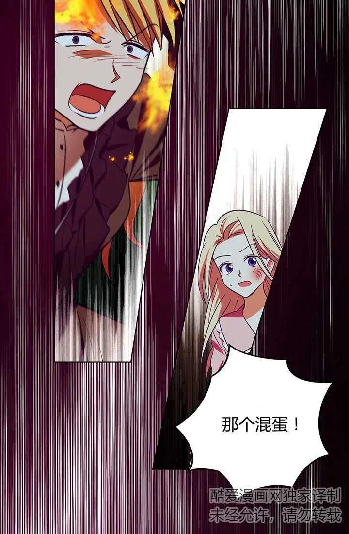 《暴君的爱娃娃》第16话 第56页