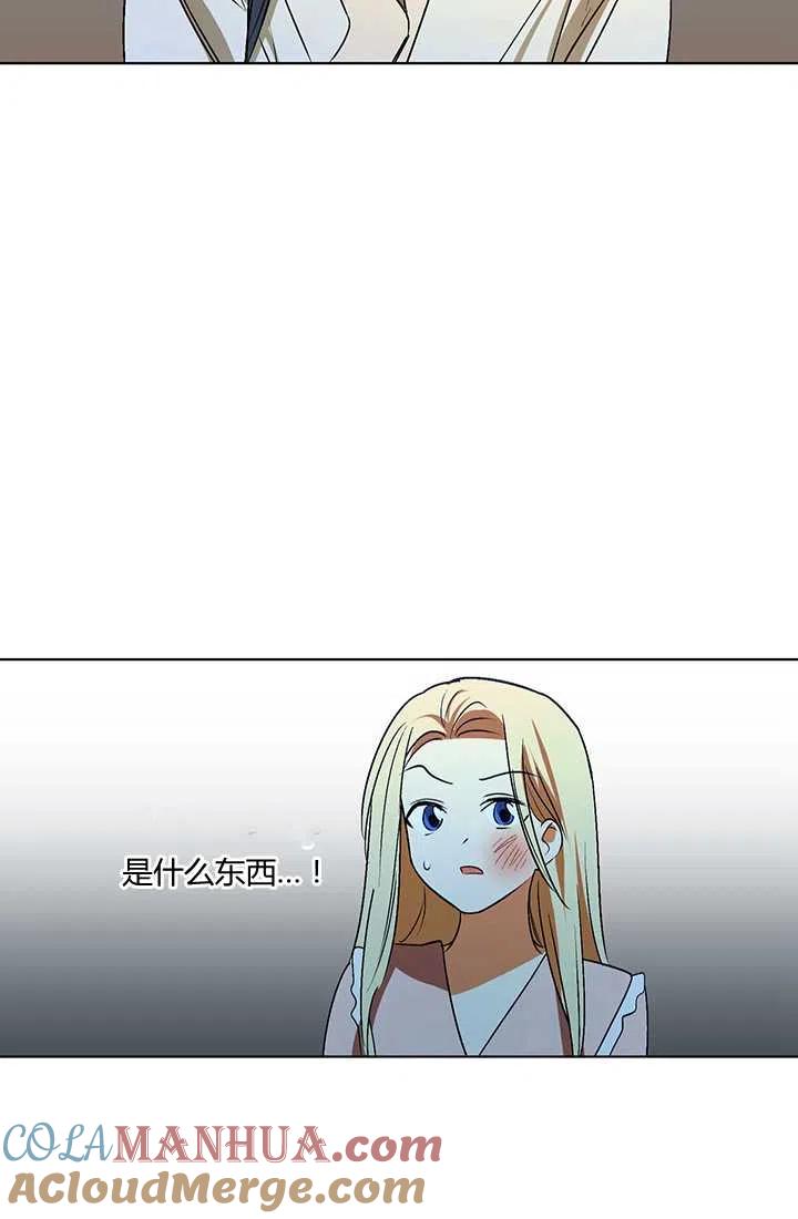 《暴君的爱娃娃》第16话 第61页